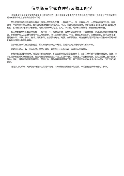 俄罗斯留学衣食住行及勤工俭学
