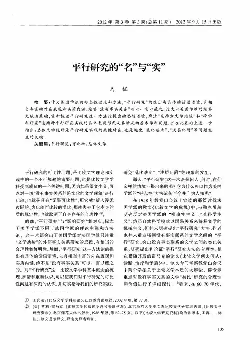 平行研究的“名”与“实”