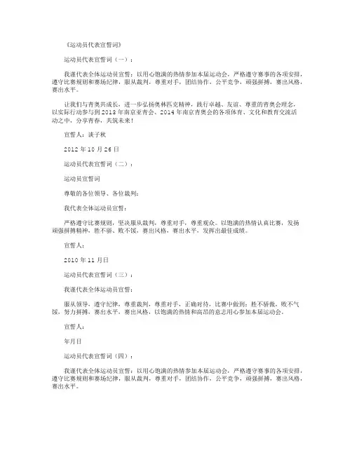 运动员代表宣誓词10篇全新版