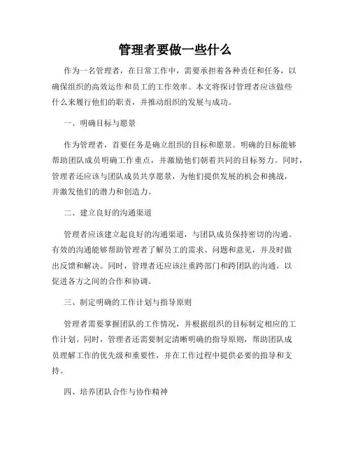 管理者要做一些什么