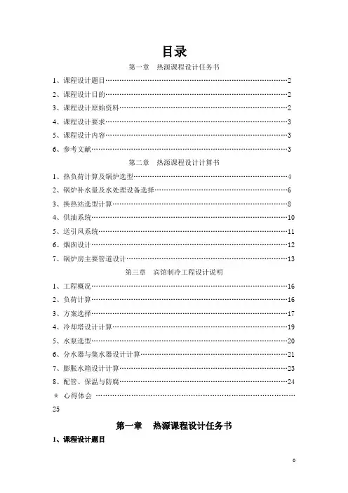 冷热源设计说明书