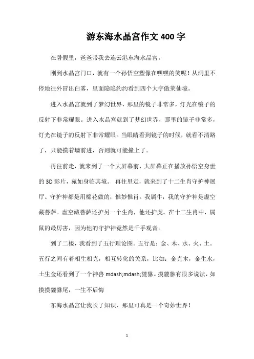 游东海水晶宫作文400字