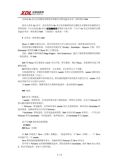 兄弟连区块链培训教程Go语言区块链共识算法(1)分布式一致性算法Raft