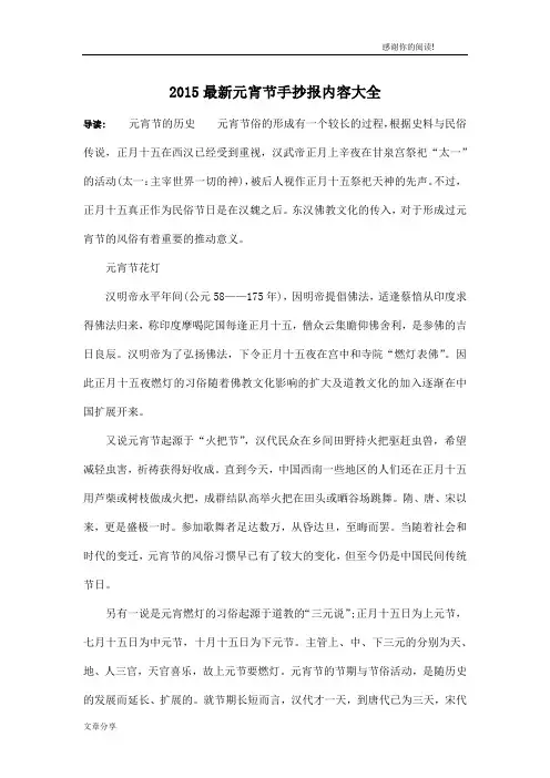 2015最新元宵节手抄报内容大全