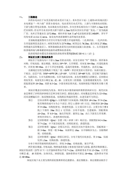 混凝土防渗墙与帷幕灌浆施工技术要求