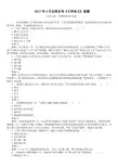 2017年4月全国自考《大学语文》真题及详解