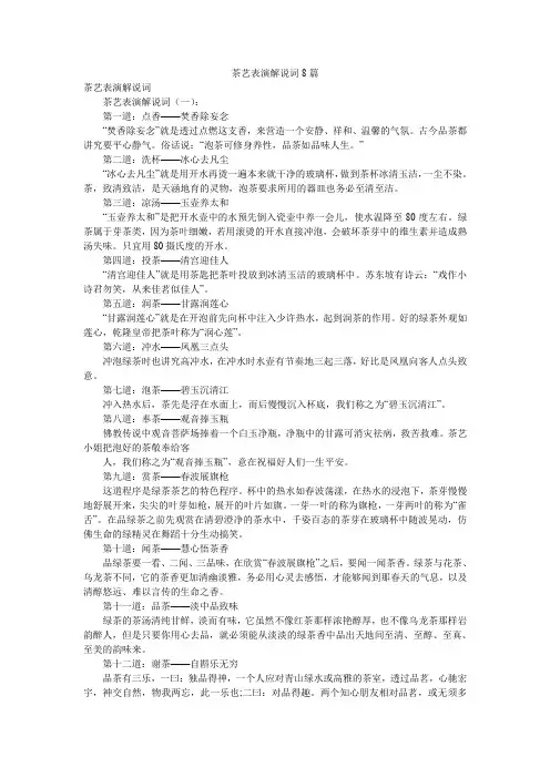 茶艺表演解说词8篇