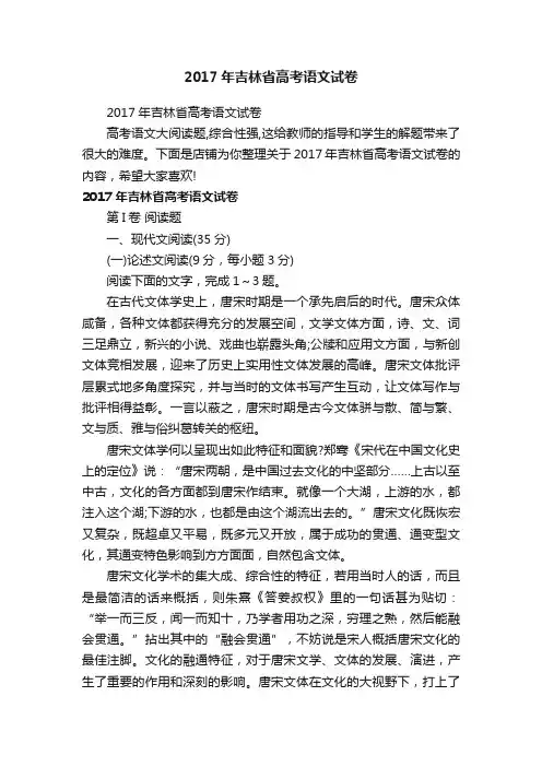 2017年吉林省高考语文试卷