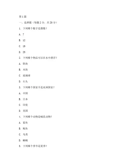 思维智商测试题(3篇)