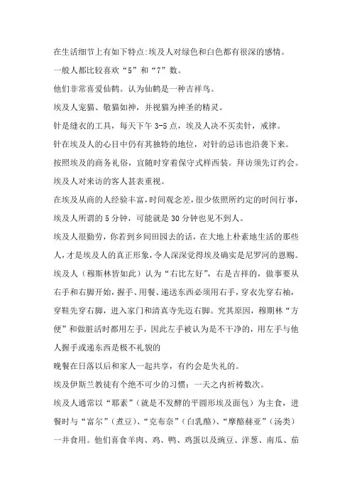 埃及风俗习惯与节日