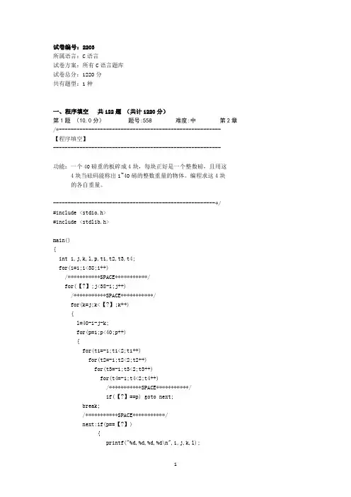 所有C语言题库大全(含答案)