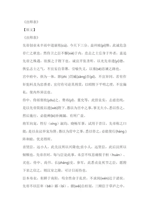 九下《出师表》导学案(含答案)
