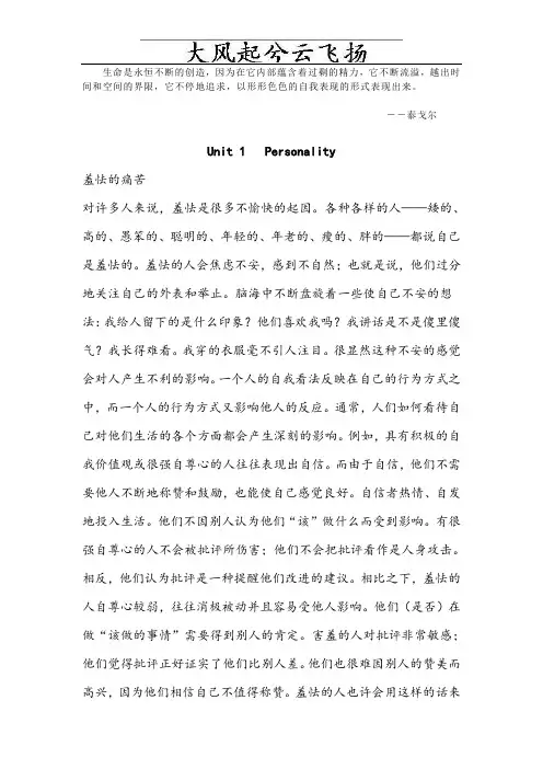 Ywxlql新编大学英语3 课文翻译