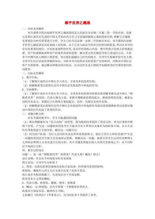 《 顺乎世界之潮流》教案(3)