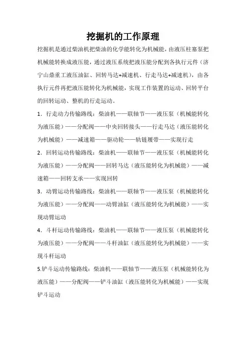 挖掘机的工作原理