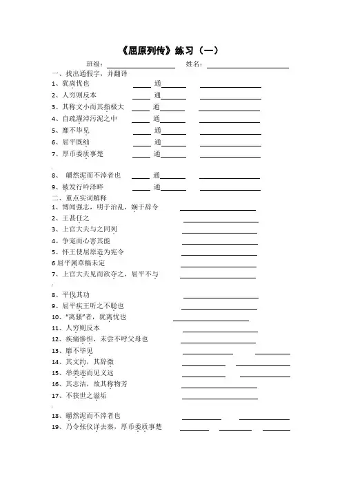 屈原列传练习