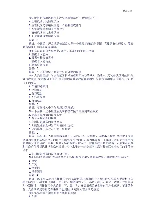 2020年全国医师定期考核人文医学题库