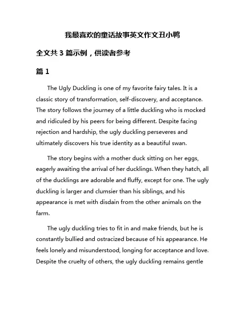 我最喜欢的童话故事英文作文丑小鸭