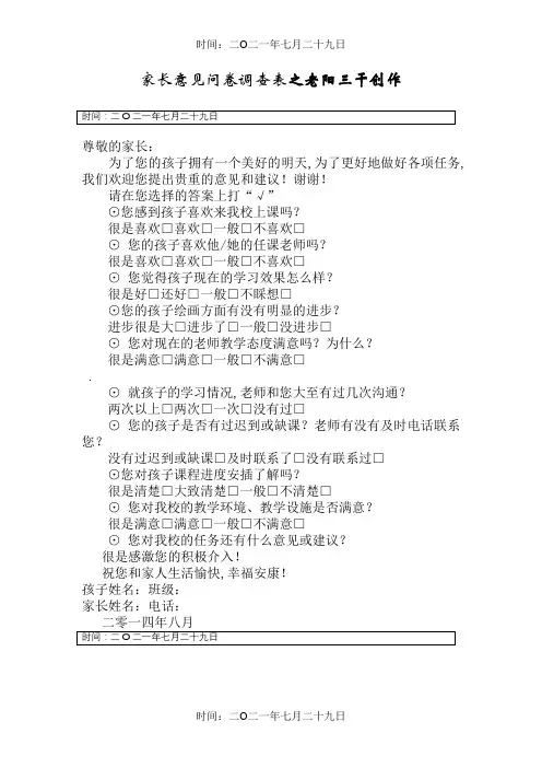 培训班家长意见问卷调查表