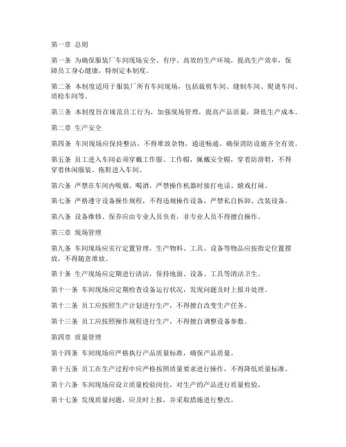 服装厂车间现场管理制度