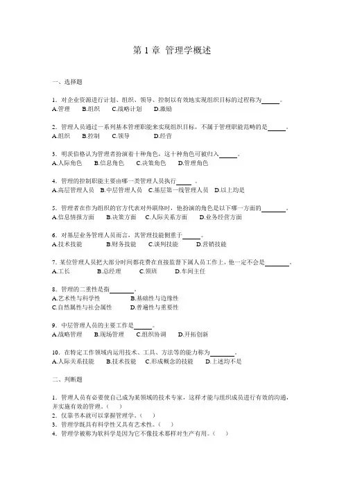 管理学习题