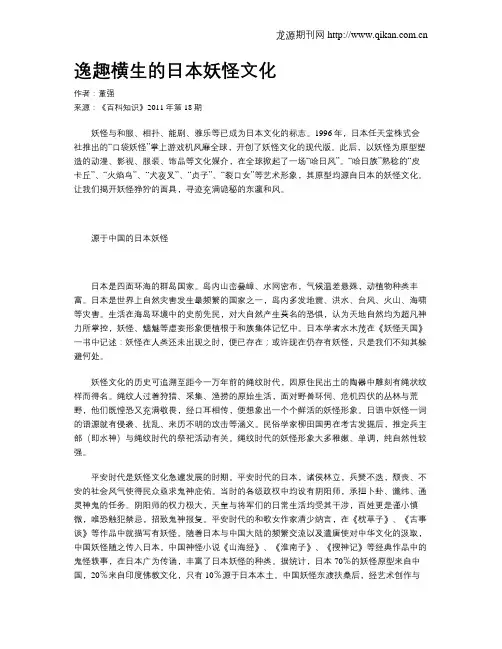 逸趣横生的日本妖怪文化