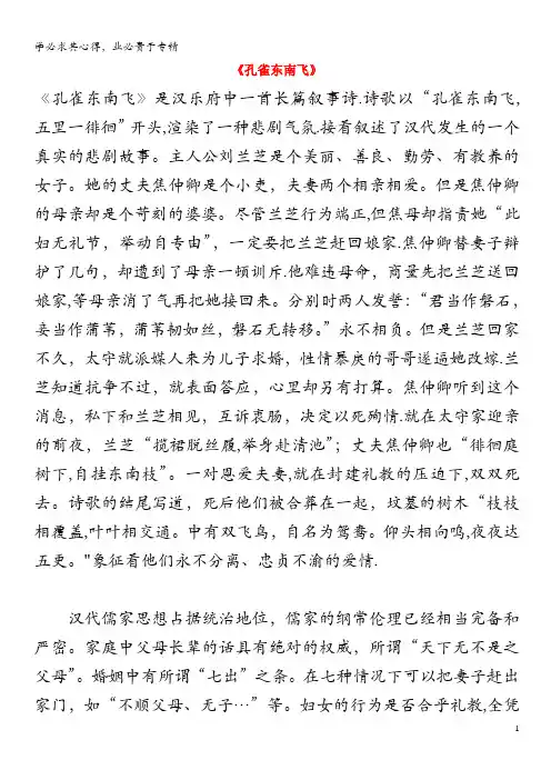 初中语文 古诗文赏析 鲁宝元《孔雀东南飞》——汉乐府中的长篇悲剧诗