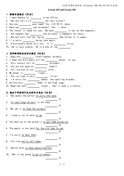 (完整)新概念英语第一册Lesson 105-106 练习题(无答案)