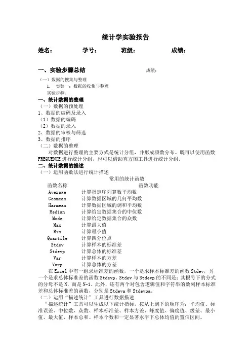 统计学实验报告