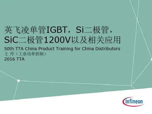 S1_03_英飞凌单管IGBT_,_Si二极管_,_SiC二极管1200V以及相关应用