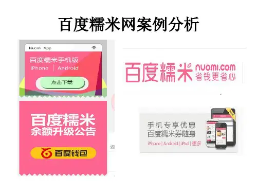 糯米网电子商务--案例分析