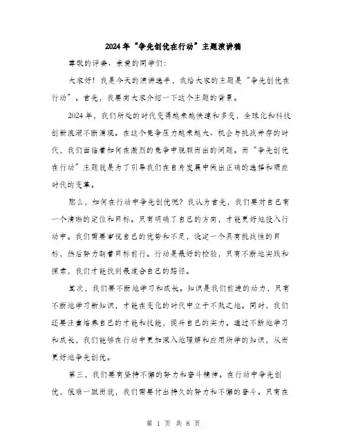 2024年“争先创优在行动”主题演讲稿(四篇)