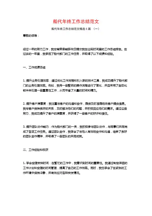 船代年终工作总结范文5篇