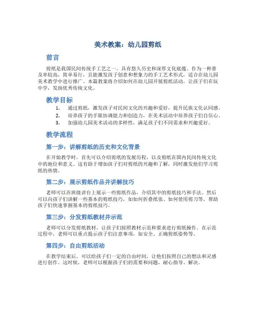美术教案幼儿园剪纸