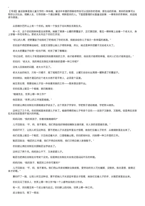 长篇童话故事：一棵奇异的苹果树