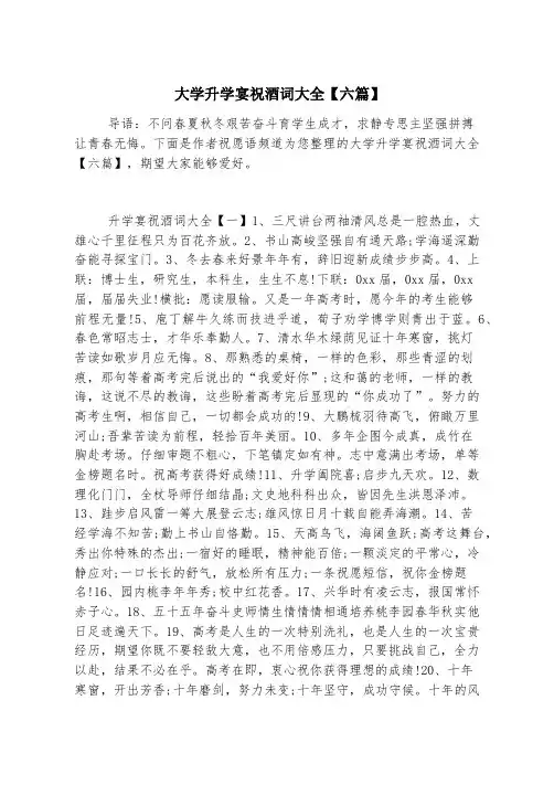 大学升学宴祝酒词大全【六篇】