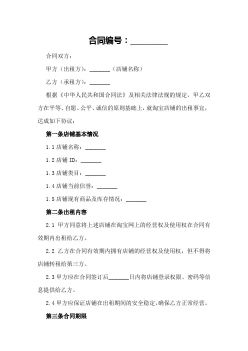 淘宝店铺出租合同注意事项