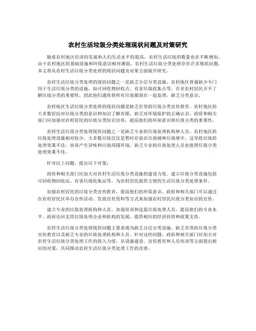 农村生活垃圾分类处理现状问题及对策研究