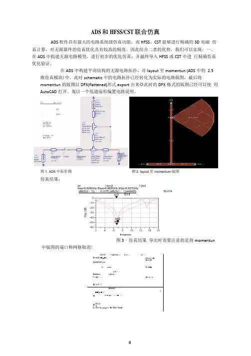 ADS和HFSSCST联合仿真