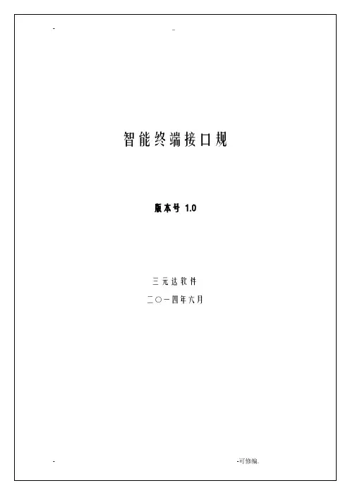 一体化终端设备技术规范