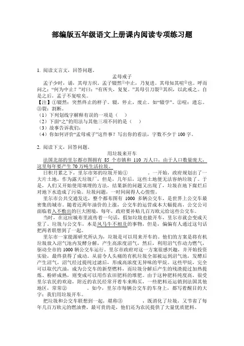 部编版五年级语文上册课内阅读专项练习题