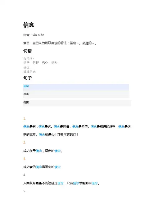 信念的意思