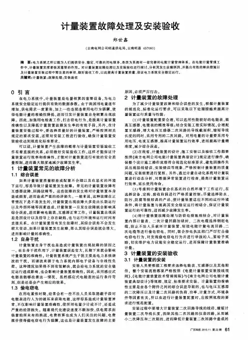 计量装置故障处理及安装验收