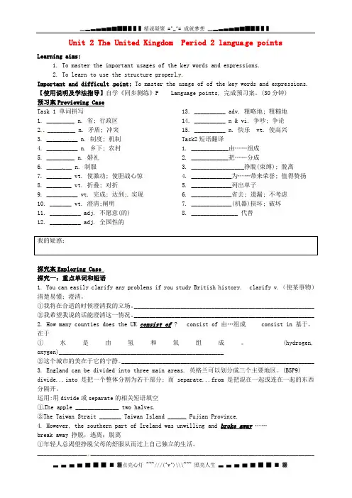 广东省惠州市惠阳一中实验学校高中英语 Unit2 第2课时 langUnitage points学案 新人教版必修5