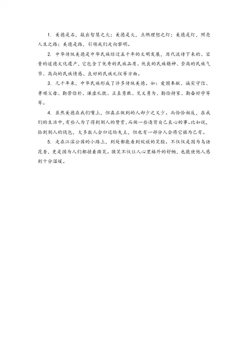 关于美德的摘抄100字