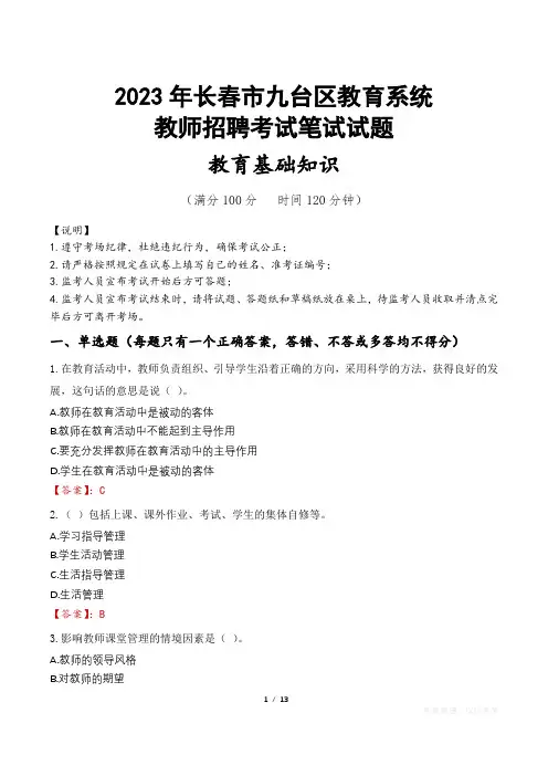 2023年长春市九台区教师招聘真题