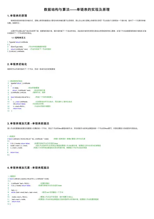 数据结构与算法——单链表的实现及原理