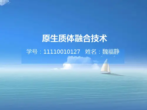 原生质体融合技术概述