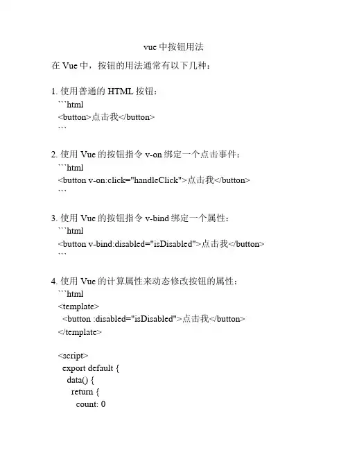 vue中按钮用法