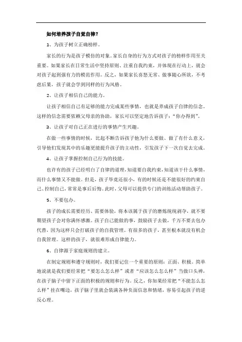 如何培养孩子自觉自律？